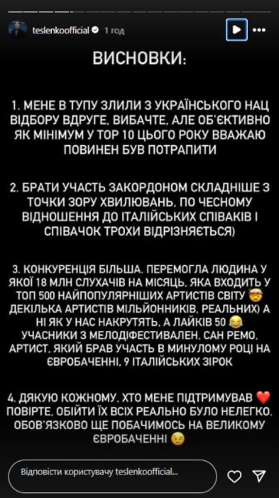 Тесленко висловився про Нацвідбір на Євробачення 2025