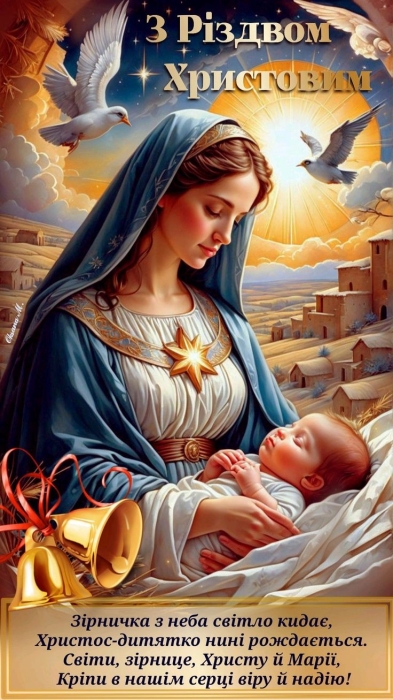 С Рождеством Христовым! Видеопоздравления, картинки, открытки — на украинском - фото №2