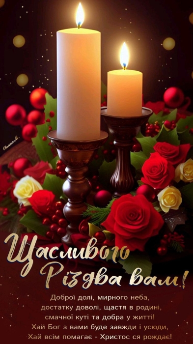 С Рождеством Христовым! Видеопоздравления, картинки, открытки — на украинском - фото №6
