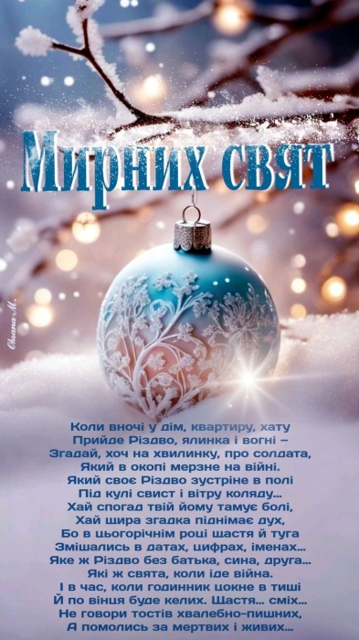 З Різдвом Христовим! Відеопривітання, картинки, листівки — українською - фото №4