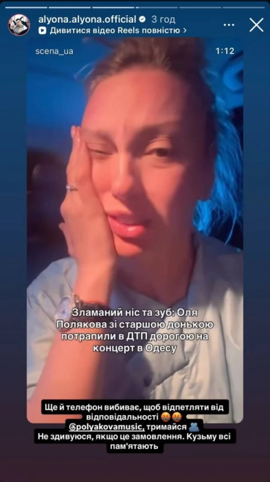 Оля Полякова потрапила в аварію