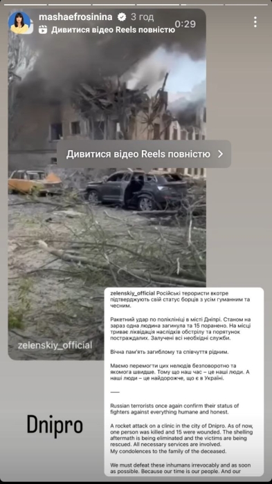 “Немає меж жорстокості нашого ворога”: Надя Дорофєєва відреагувала на ракетний удар по лікарні в Дніпрі - фото №1