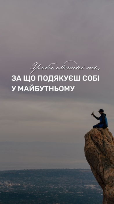 Находите счастье в моментах: живите здесь и сейчас — мотивирующие открытки и советы на украинском - фото №2