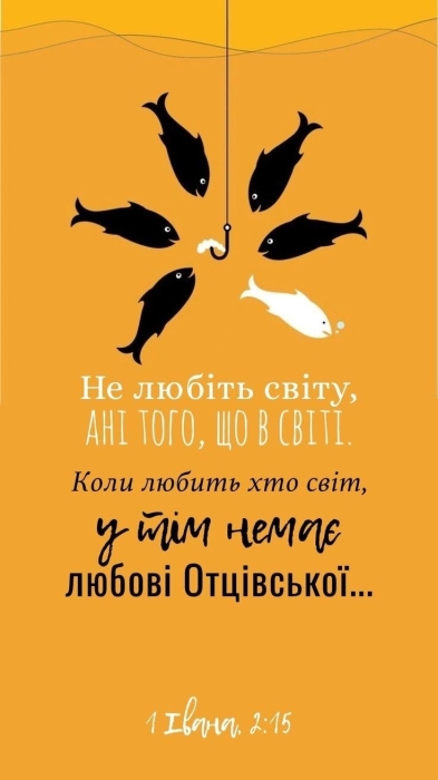 Международный день Библии 2023: мотивирующие цитаты из Священного Писания и библейские открытки — на украинском - фото №6