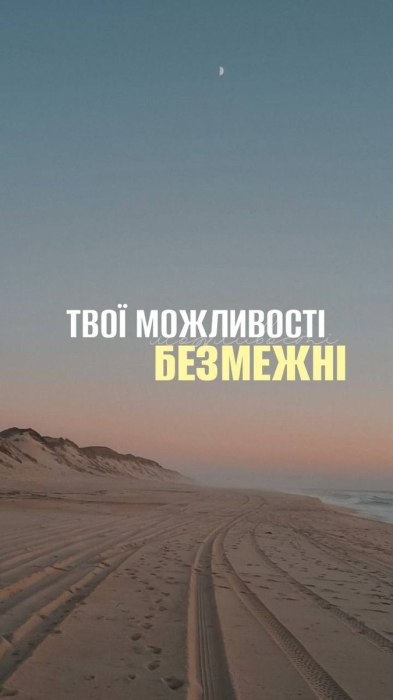 Находите счастье в моментах: живите здесь и сейчас — мотивирующие открытки и советы на украинском - фото №4