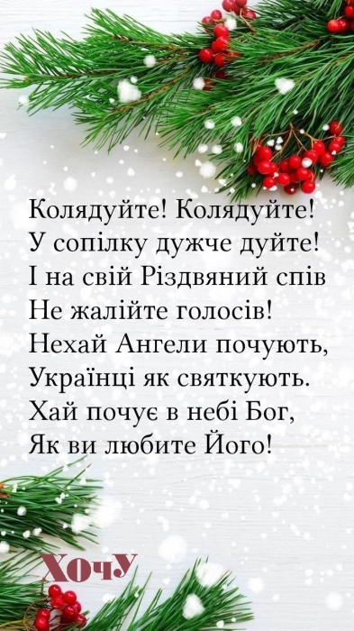 Самые красивые колядки для детей 7-8 лет: легко учить и весело петь — на украинском - фото №1