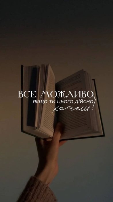 Положительные цитаты для мотивации, открытки