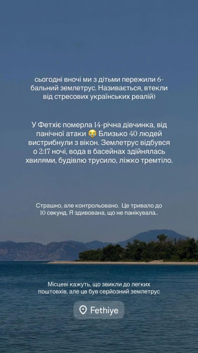 Саша Бо оказалась в эпицентре землетрясения – что известно