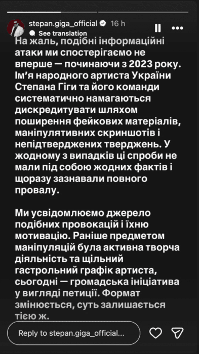 Команда Степана Гиги оконфузилась из-за сообщения в фейсбуке