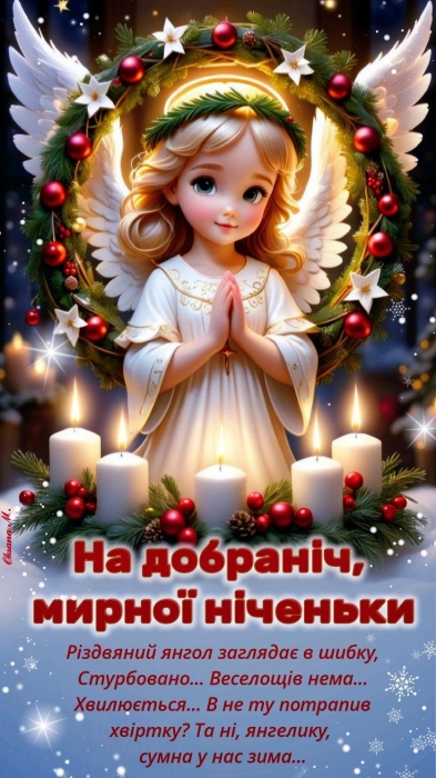С Рождеством Христовым! Видеопоздравления, картинки, открытки — на украинском - фото №3