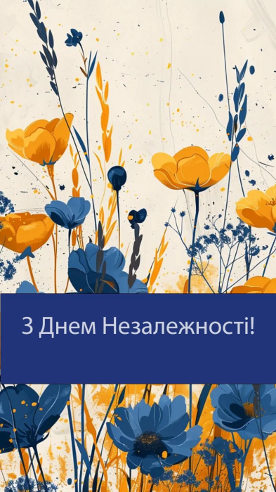 Красивые картинки с Днем Независимости Украины.