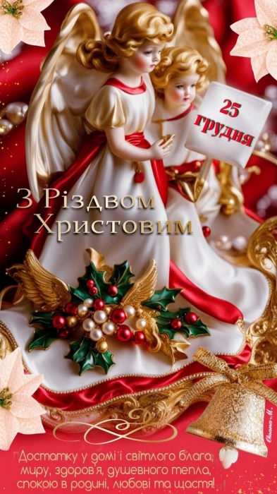 С Рождеством Христовым! Видеопоздравления, картинки, открытки — на украинском - фото №9