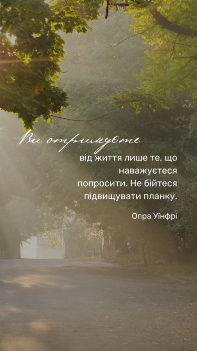 Находите счастье в моментах: живите здесь и сейчас — мотивирующие открытки и советы на украинском - фото №17