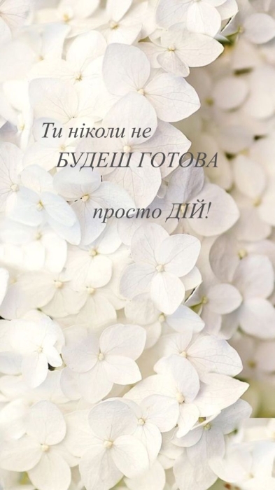 Мотивационные открытки для девушек — на украинском: слушай себя, а не других! - фото №3