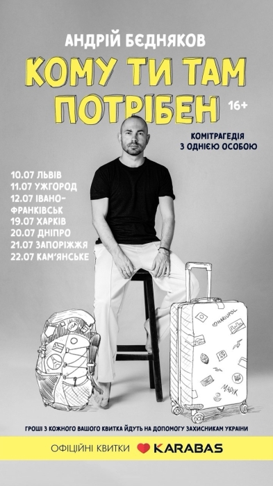 Андрей Бедняков отправляется в тур с собственным моноспектаклем: что ожидает зрителей - фото №1