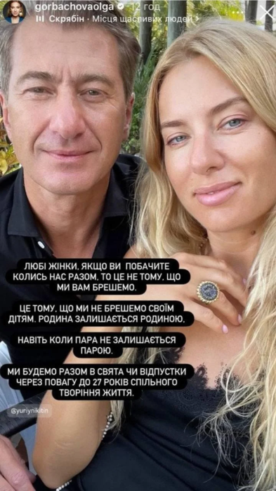 Ольга Горбачева рассказала, почему после развода с Юрием Никитиным они остаются семьей