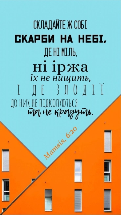 Международный день Библии 2023: мотивирующие цитаты из Священного Писания и библейские открытки — на украинском - фото №11