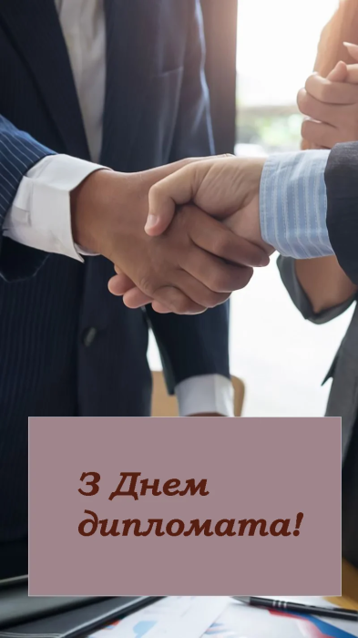 З Днем української дипломатії