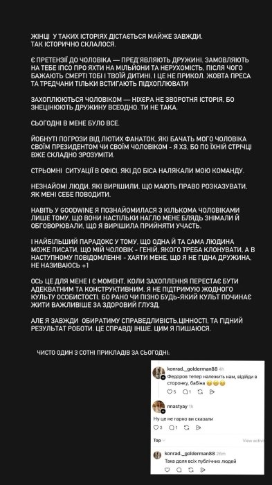 Жена Федорова рассказала об угрозах, фото