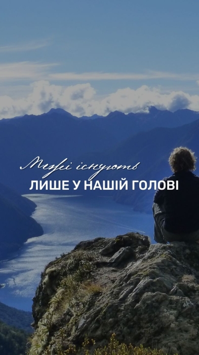 Находите счастье в моментах: живите здесь и сейчас — мотивирующие открытки и советы на украинском - фото №16