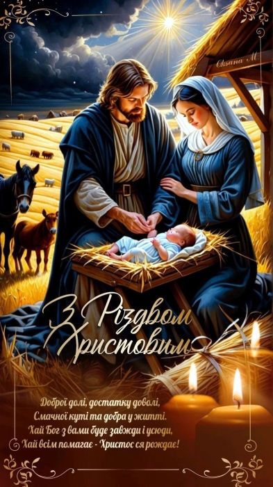 С Рождеством Христовым! Видеопоздравления, картинки, открытки — на украинском - фото №5