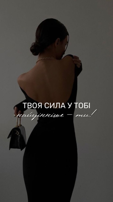 Мотивационные открытки для девушек — на украинском: слушай себя, а не других! - фото №6
