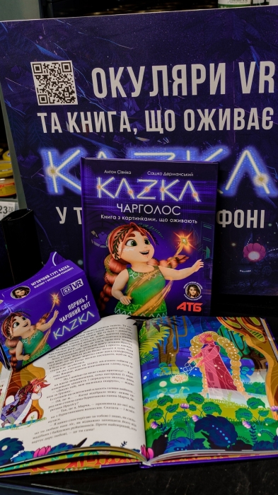 Группа KAZKA выпустила детскую книгу, в которой персонажи "оживают" в дополненной реальности  - фото №3