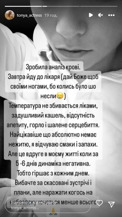 "Вибачте за скасовані зустрічі і плани...": Антоніна Хижняк повідомила, що захворіла і їй гіршає з кожним днем - фото №1