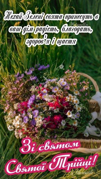 Поздравления с Троицей, картинки на украинском