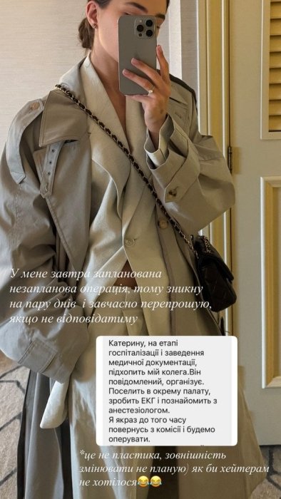 Катерина Остапчук повідомила про операцію