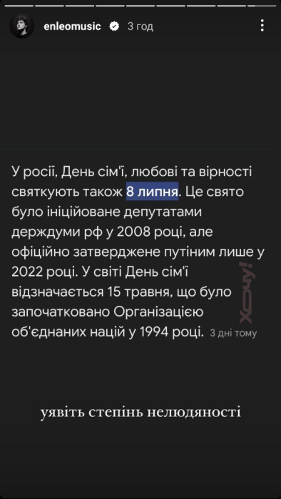 Пост ENLEO щодо ракетного удару по Охматдиту у Києві 8 липня 2024 року - фото