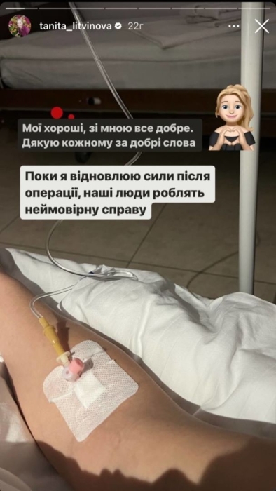 Татьяна Литвинова с МастерШеф попала под капельницу в больнице (ФОТО) - фото №1