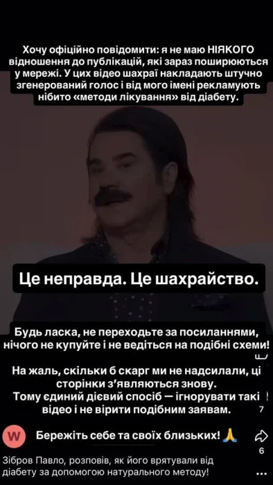 Шахрайська реклама з діпфейком Зіброва заполонила Мережу
