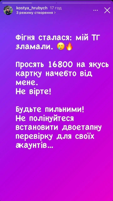 Від імені Костянтина Грубича просили гроші