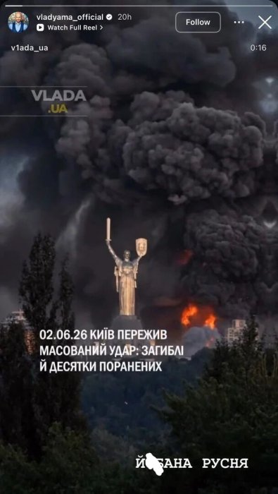 Влад Яма отреагировал на массированный удар по Киеву
