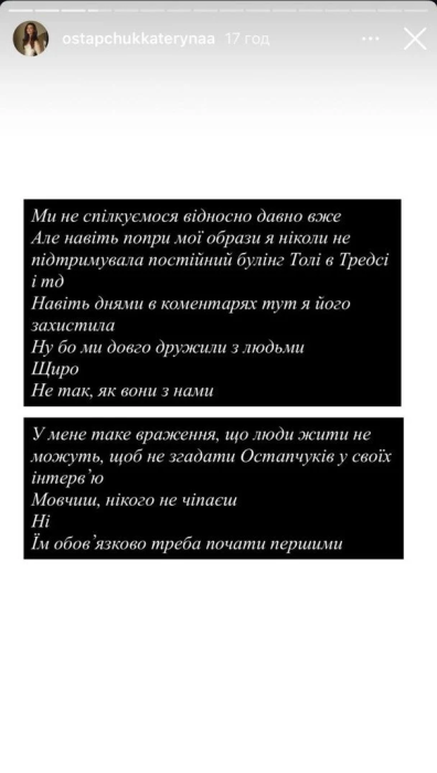Катерина Остапчук розповіла, чому вона з чоловіком більше не друже з Анатолічем