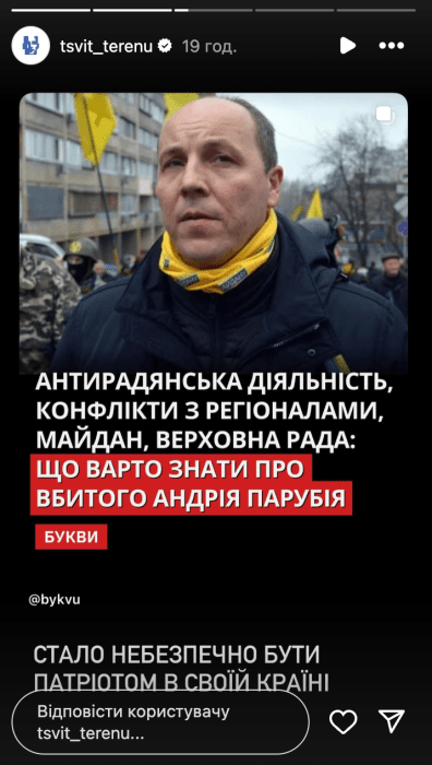 Реакция звезд на убийство Андрея Парубия