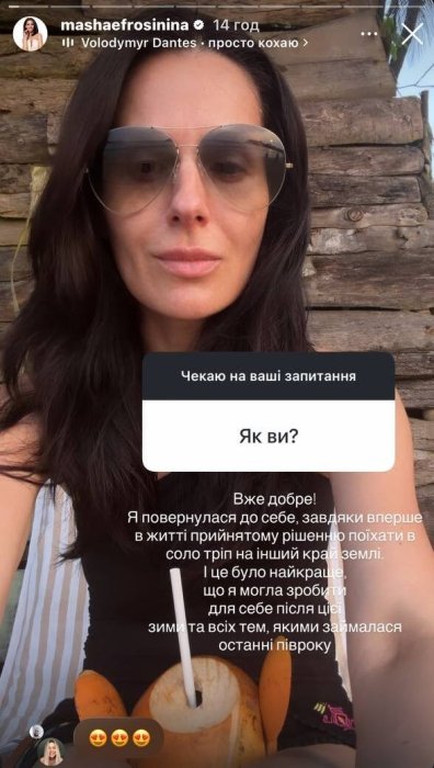 Маша Єфросиніна за кордоном розповіла про своє самопочуття