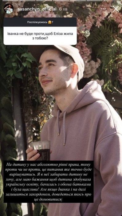 Роман Сасанчин хочет, чтобы дочь жила рядом с ним в Украине