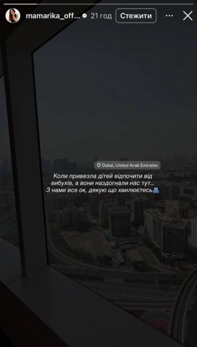 Українські зірки під час обстрілів в ОАЕ