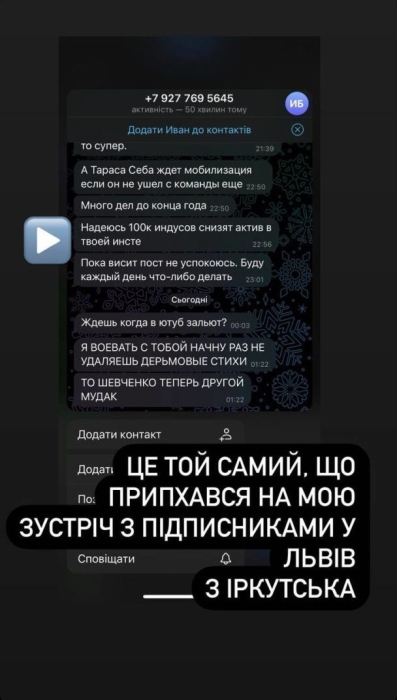 Історія з російським залицяльником не закінчена! Джеррі Хейл показала, що пише їй навіжений "фанат" (ФОТО) - фото №1