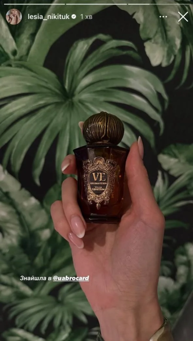 Духи Леси Никитюк, фото