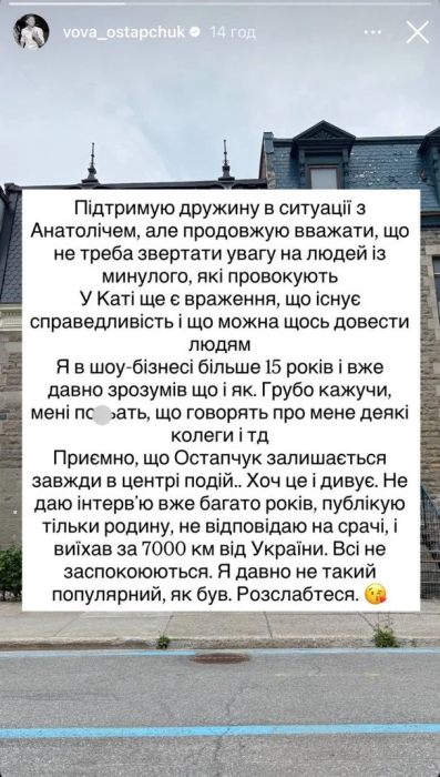 Остапчук відповів на скандал з Анатолічем, фото