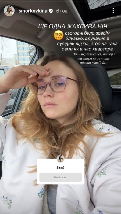 Анна Кошмал после ночного обстрела Киева