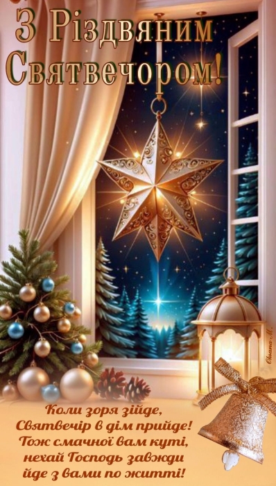 С Рождеством Христовым! Видеопоздравления, картинки, открытки — на украинском - фото №8