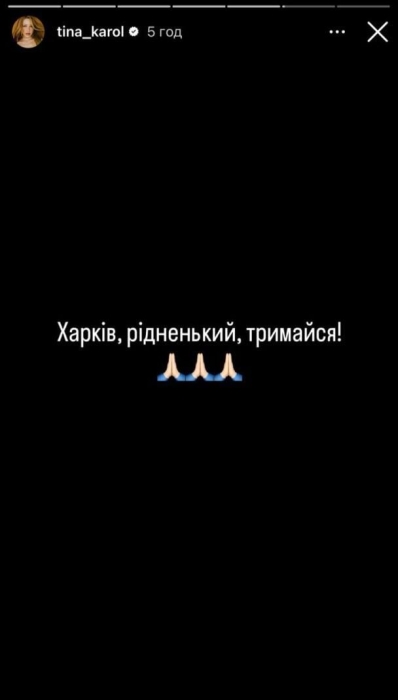 Тіна Кароль висловилася про обстріл Харкова 1 вересня