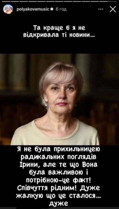 Ирина Фарион получила ранение в голову, которое привело к смерти