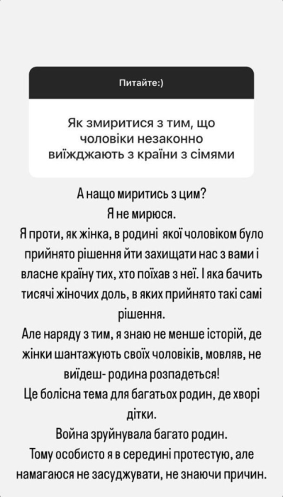 "А нащо миритись з цим"? Єфросиніна чесно зізналася, що відчуває по відношенню до чоловіків, які виїхали з України - фото №1