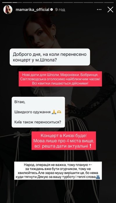 МамаРіка відмінила концерти через раптову операцію - що відомо