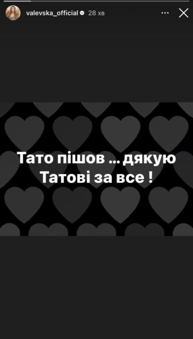 Наталія Валевська не стала вдаватися у подробиці кончини рідної людини